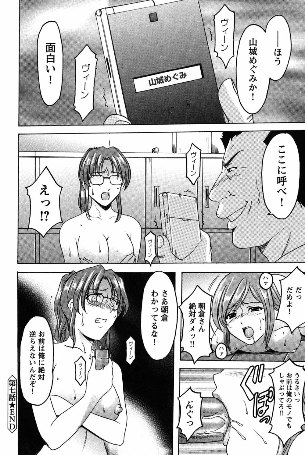 牝犬女の飼い方 -養護教諭まどか先生の調教日誌1- Page.159