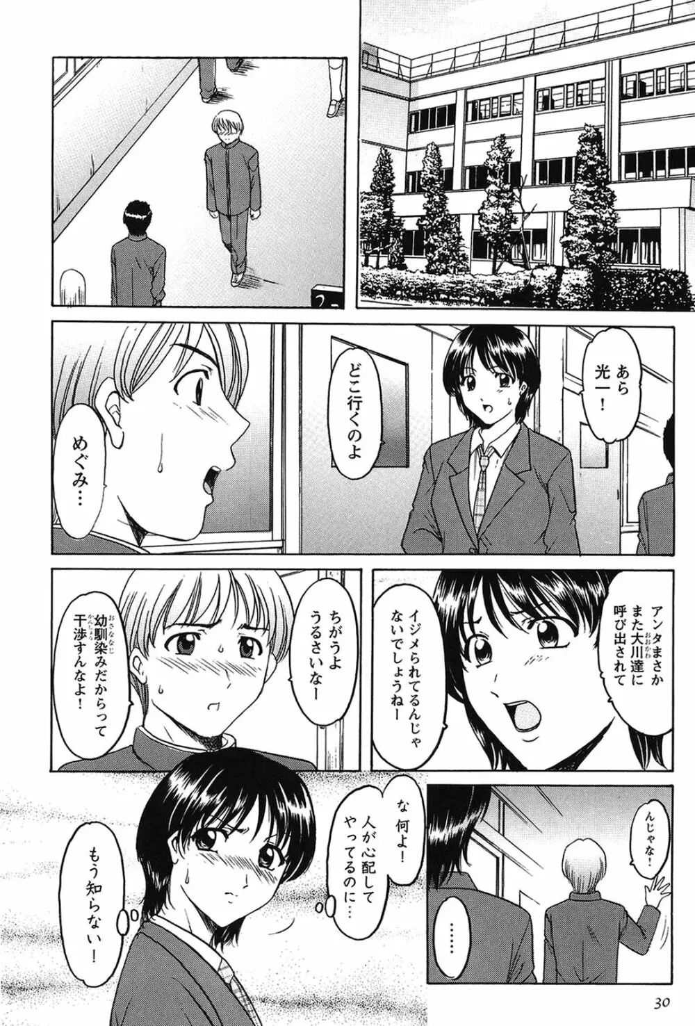 牝犬女の飼い方 -養護教諭まどか先生の調教日誌1- Page.29