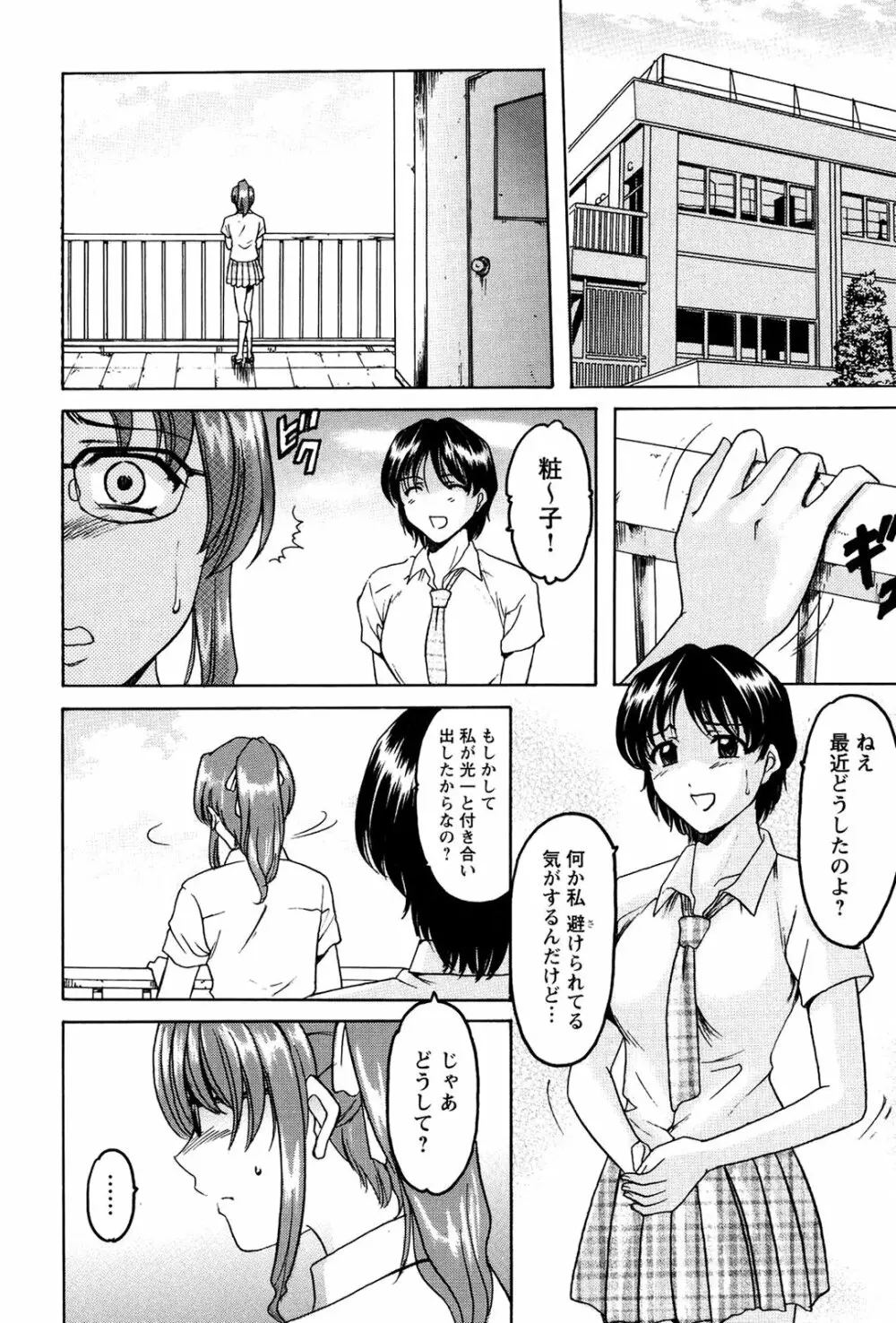 牝犬女の飼い方 -養護教諭まどか先生の調教日誌1- Page.97