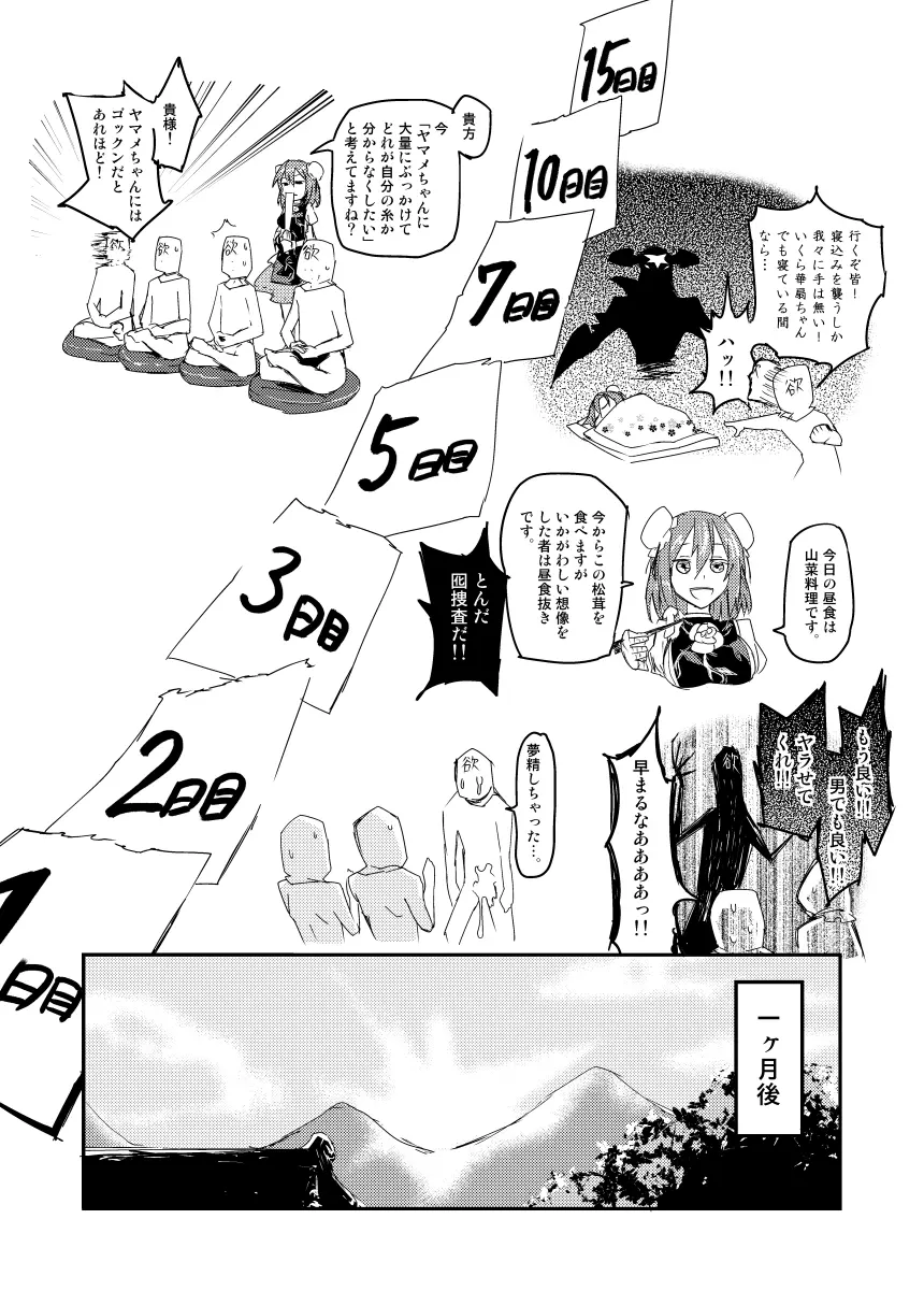 華扇ちゃんの禁欲道場 Page.11