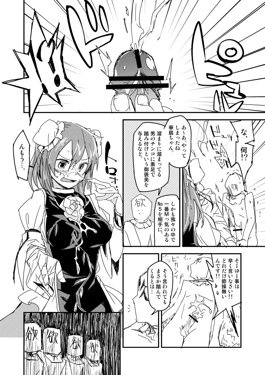 華扇ちゃんの禁欲道場 Page.13