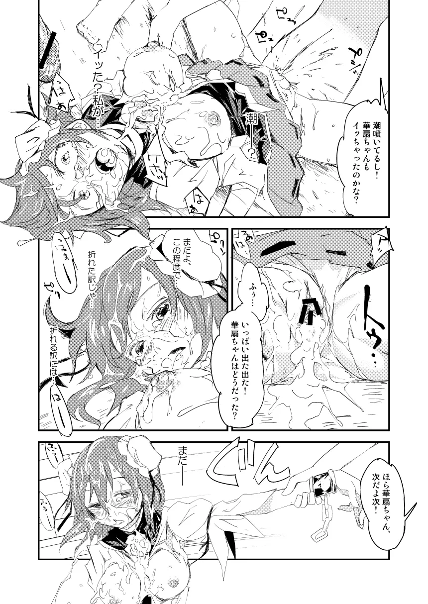 華扇ちゃんの禁欲道場 Page.24