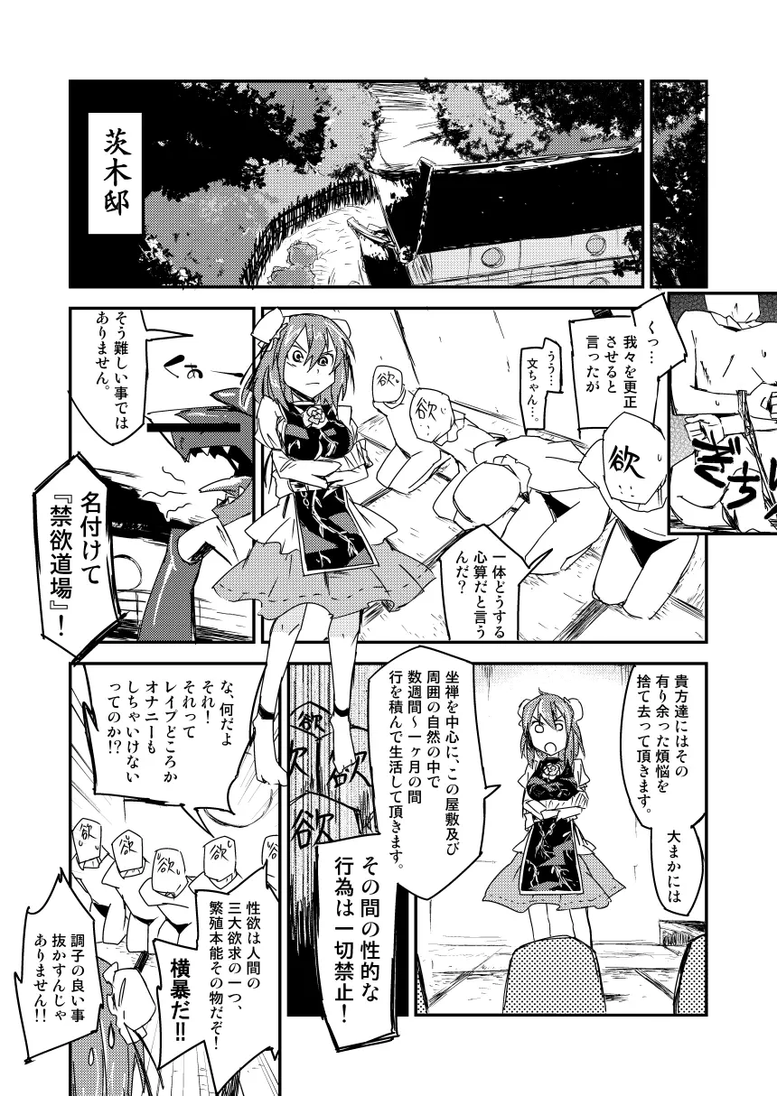 華扇ちゃんの禁欲道場 Page.9