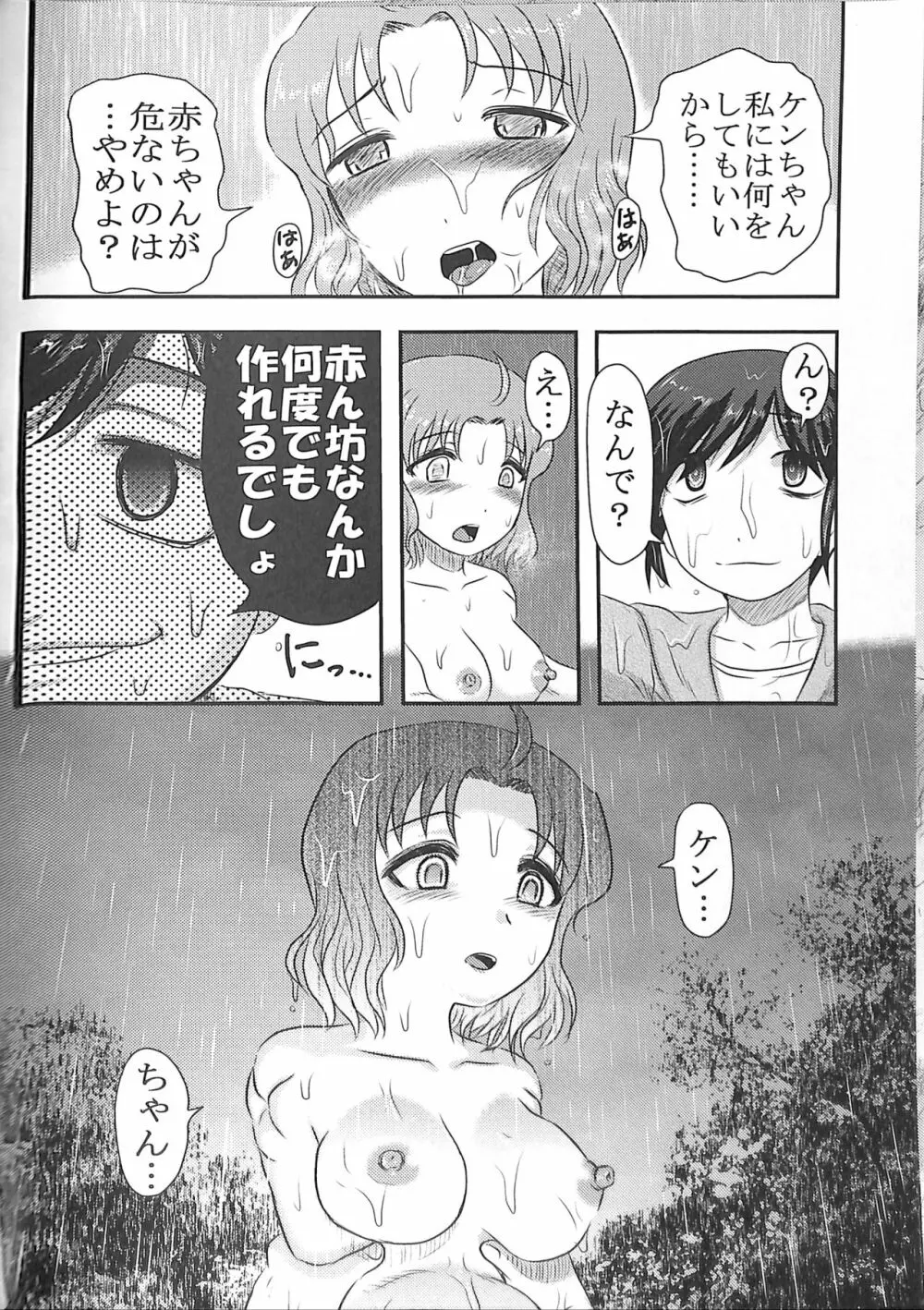 毒どくGRAVESTONE完結編 Page.10