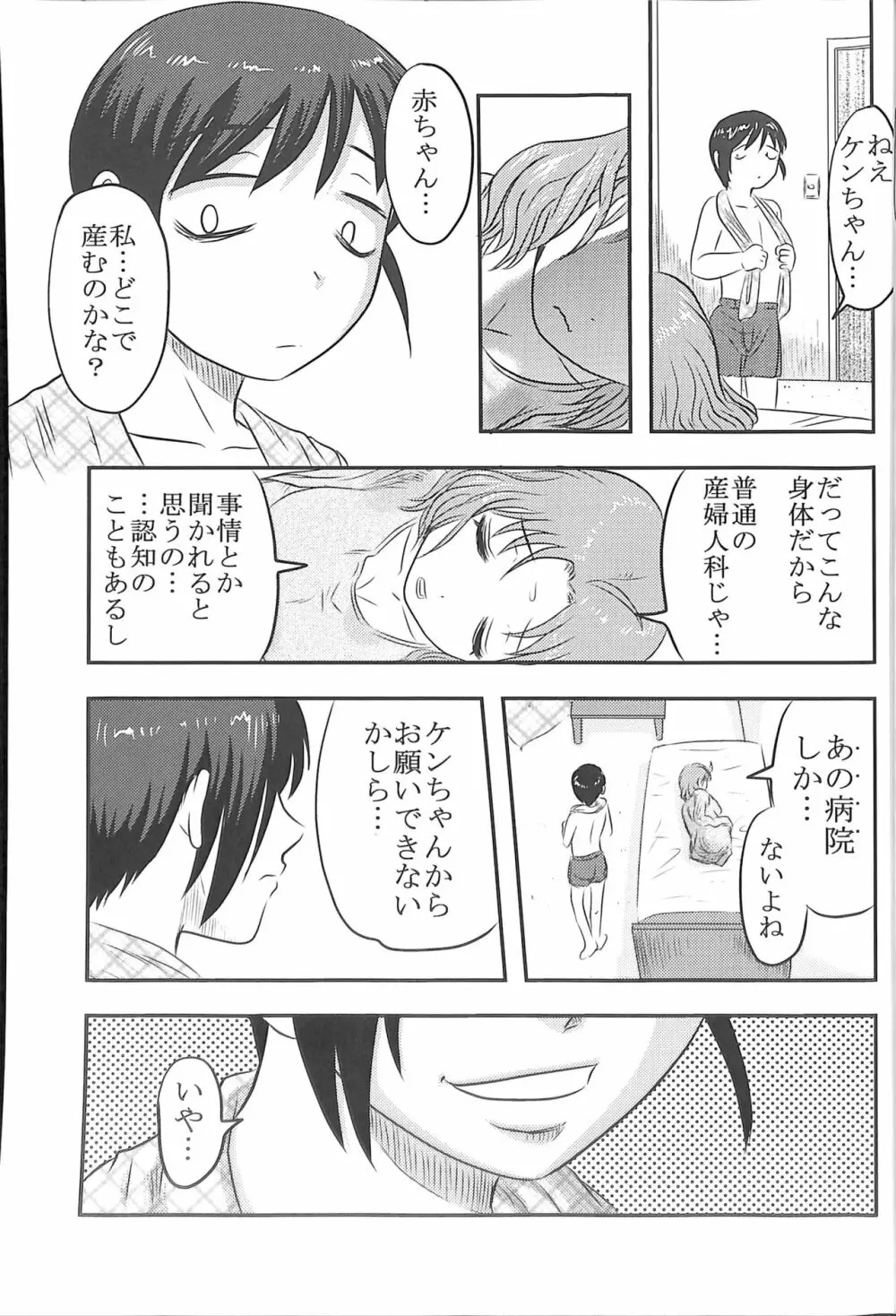 毒どくGRAVESTONE完結編 Page.17