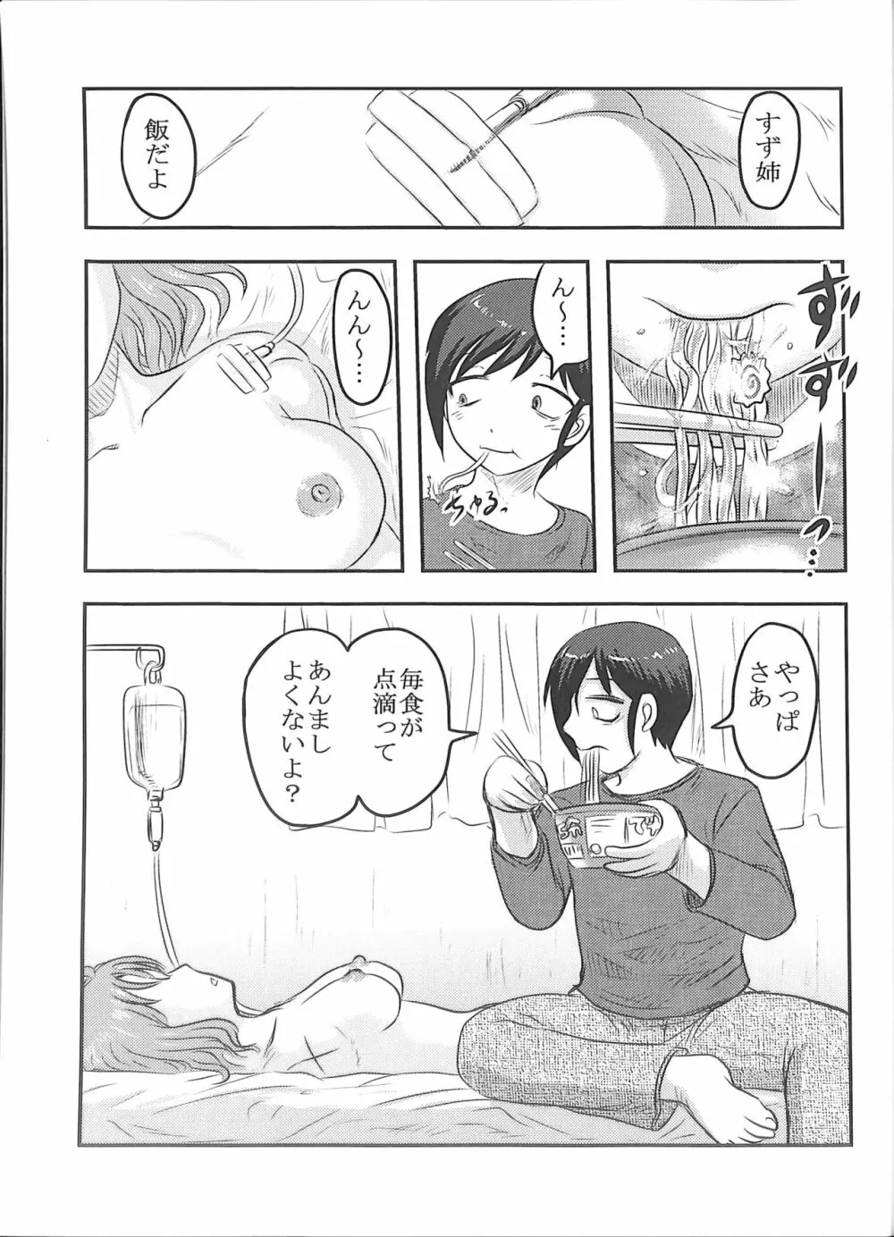 毒どくGRAVESTONE完結編 Page.33