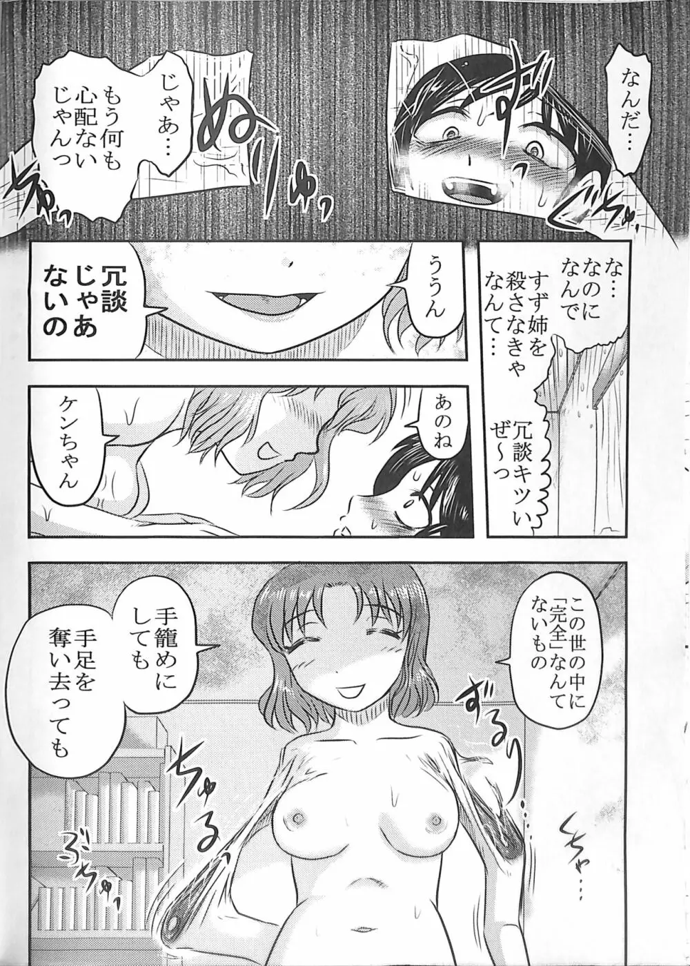 毒どくGRAVESTONE完結編 Page.45