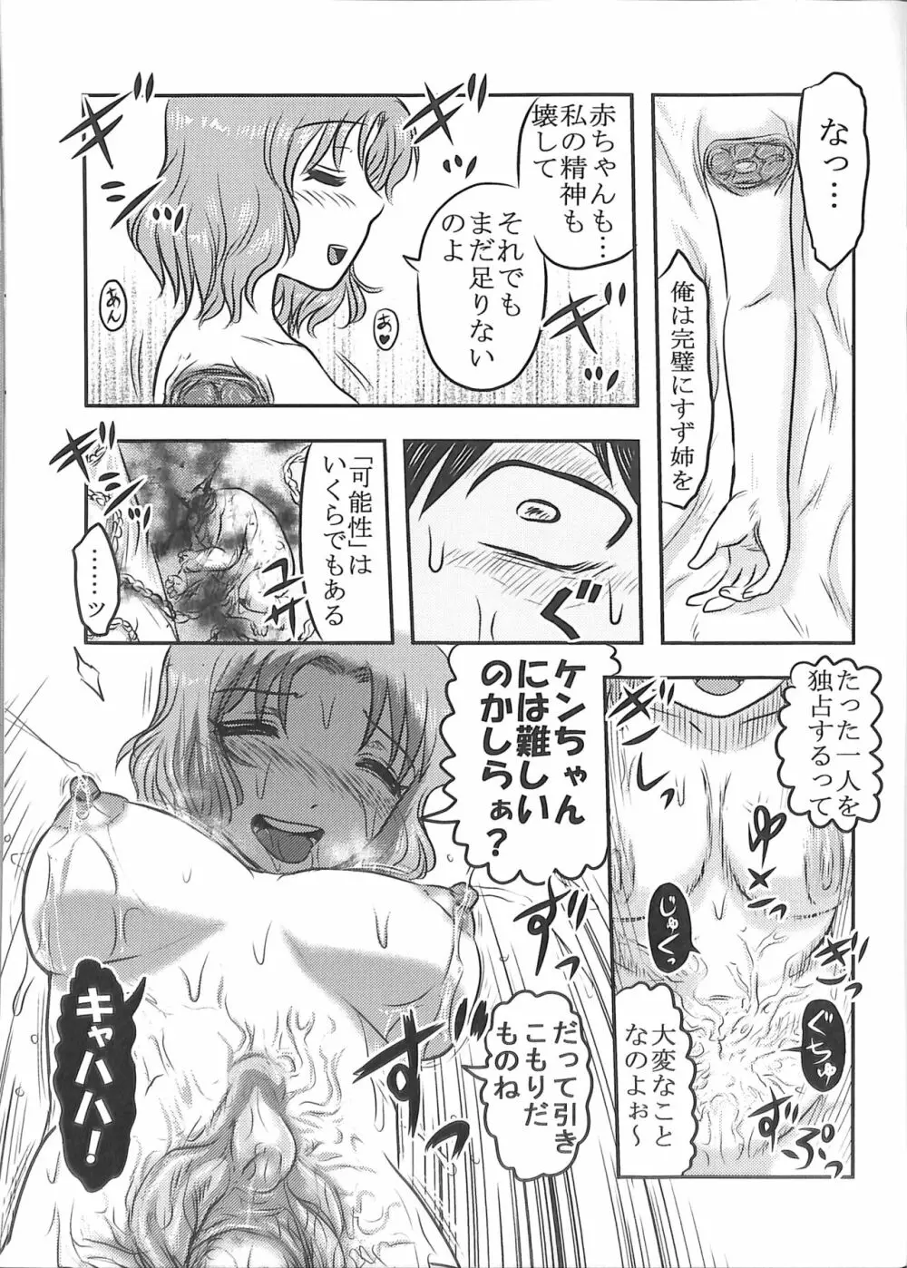 毒どくGRAVESTONE完結編 Page.47