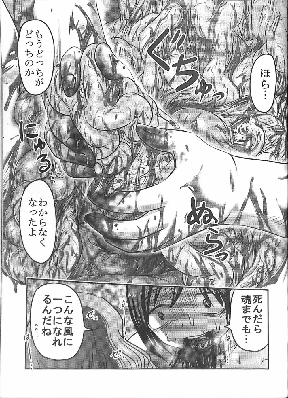 毒どくGRAVESTONE完結編 Page.63