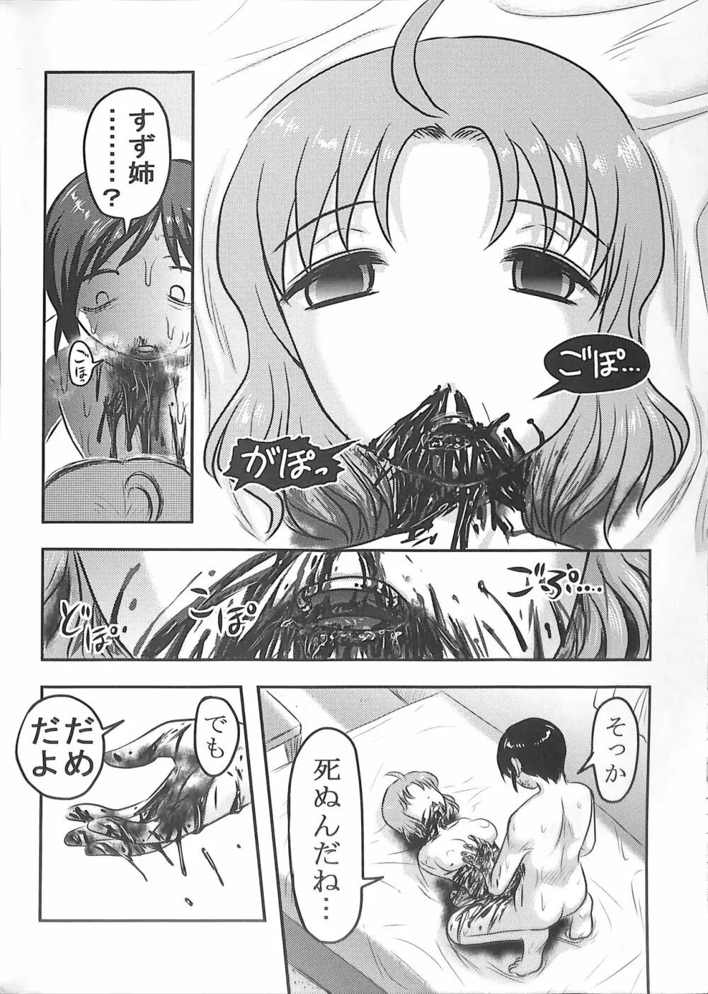 毒どくGRAVESTONE完結編 Page.64