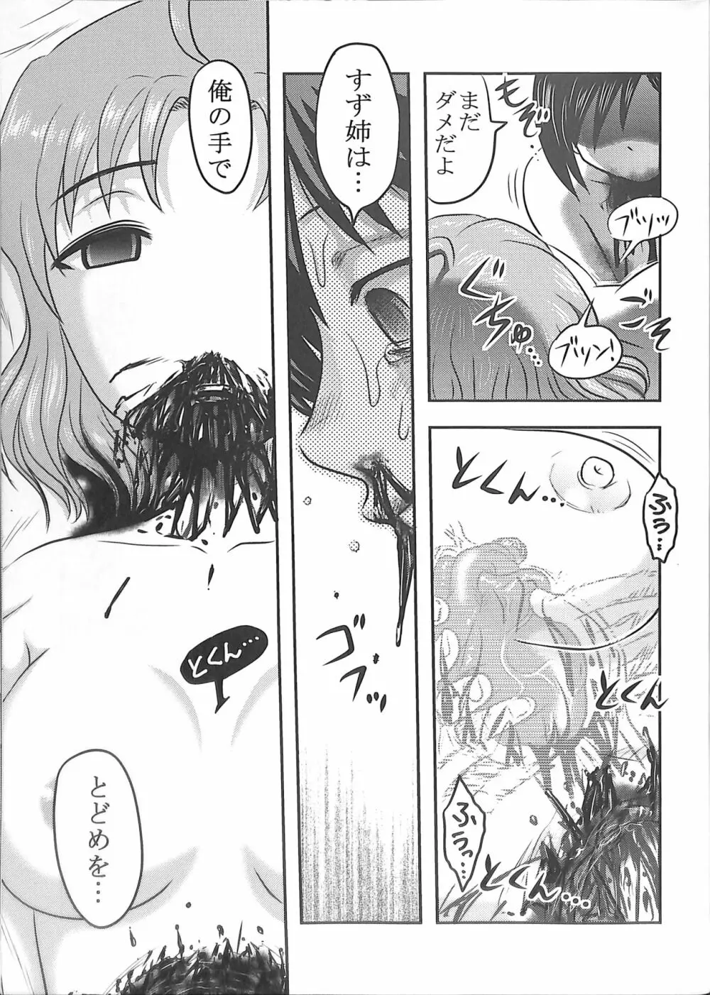 毒どくGRAVESTONE完結編 Page.65