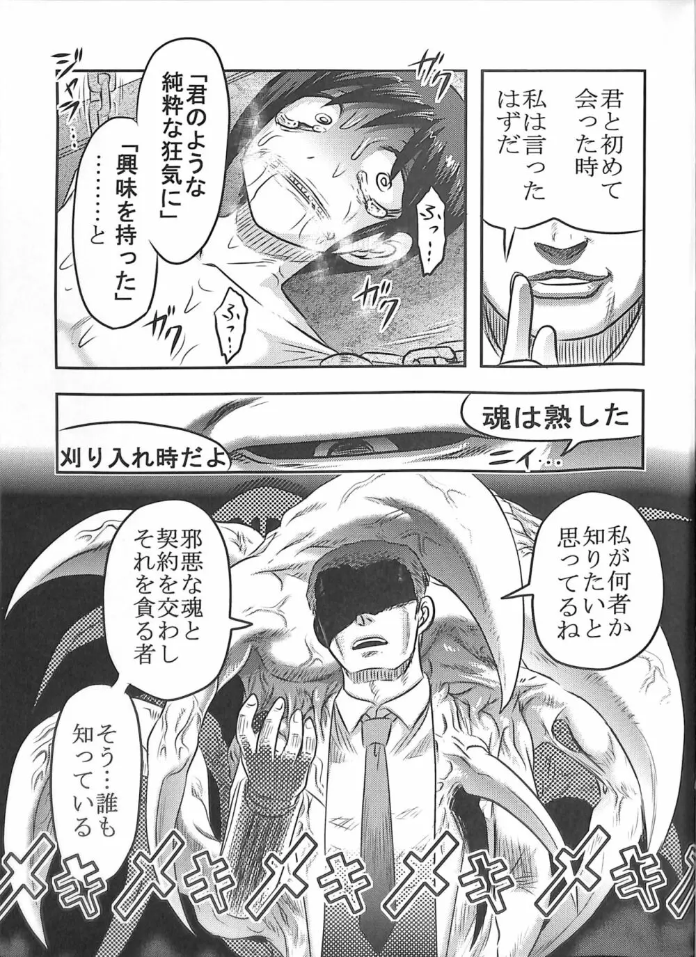 毒どくGRAVESTONE完結編 Page.71