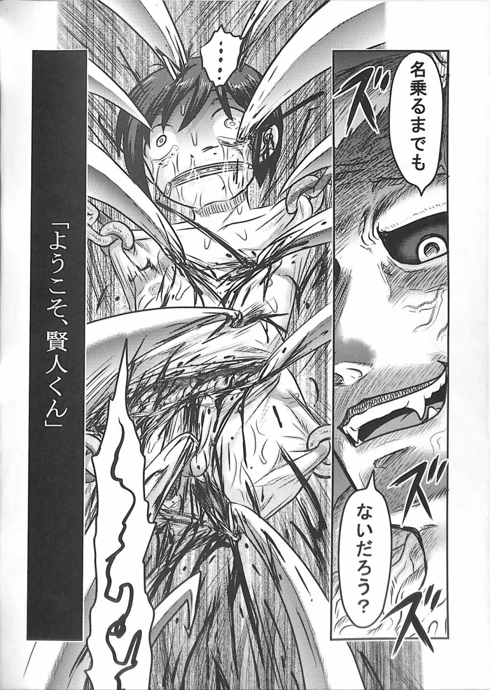 毒どくGRAVESTONE完結編 Page.72