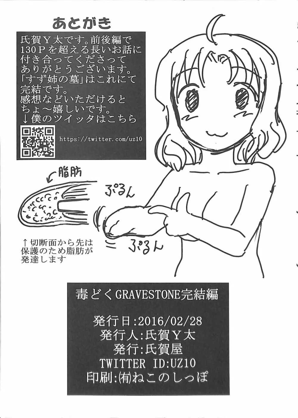 毒どくGRAVESTONE完結編 Page.78