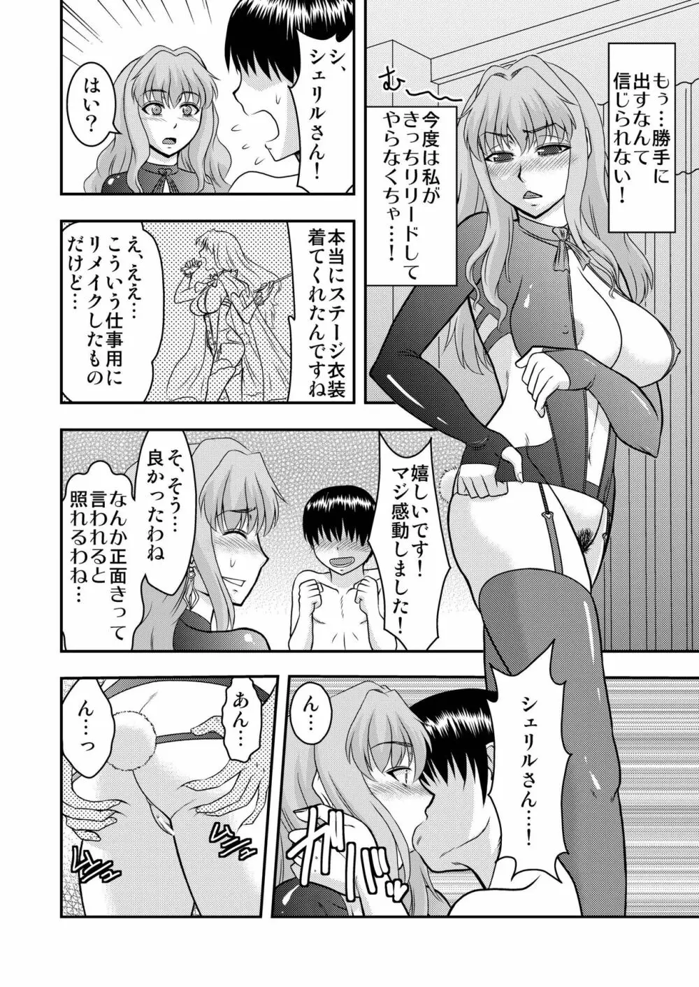 シェリルさんには向かない職業 Page.14