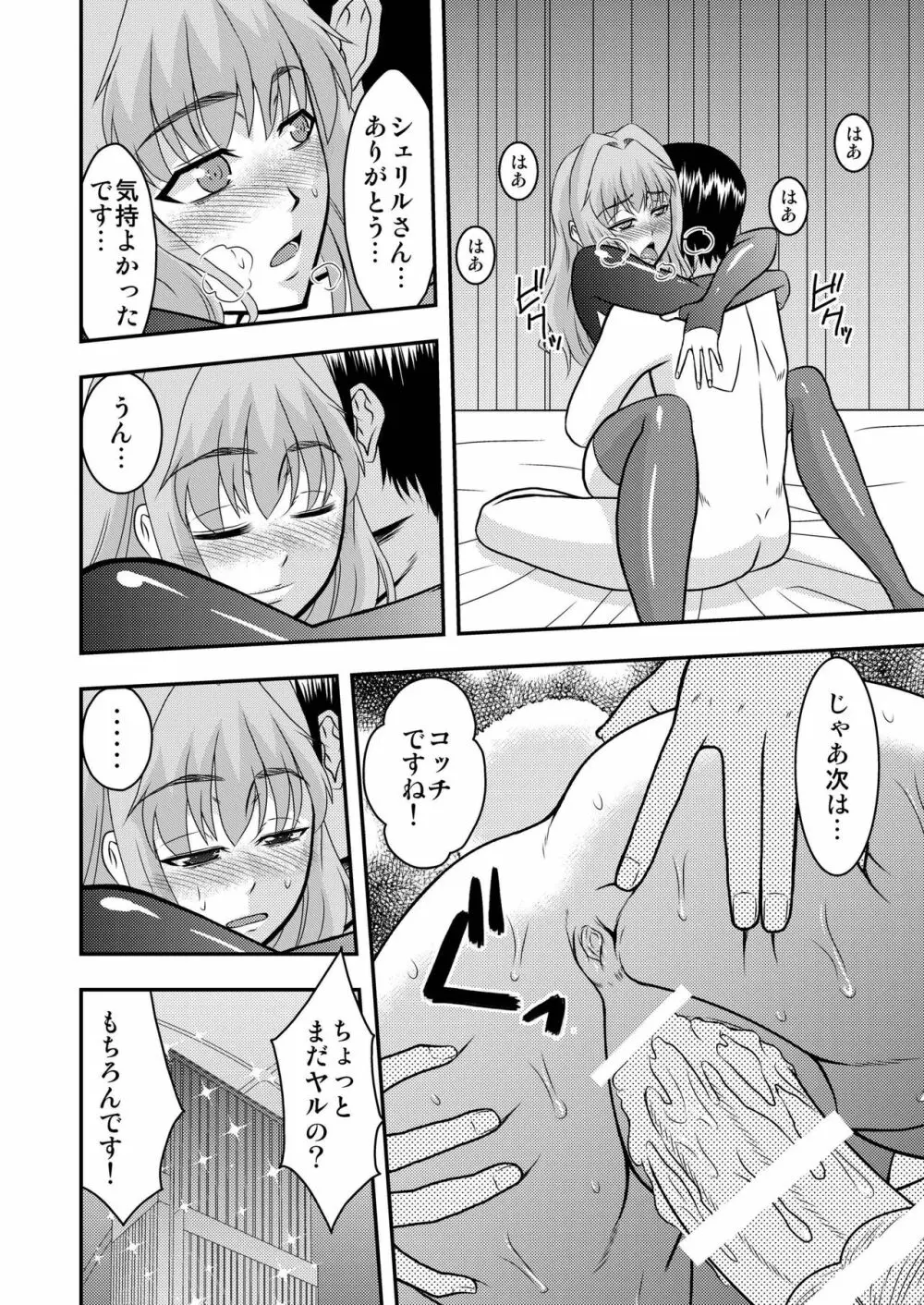 シェリルさんには向かない職業 Page.22