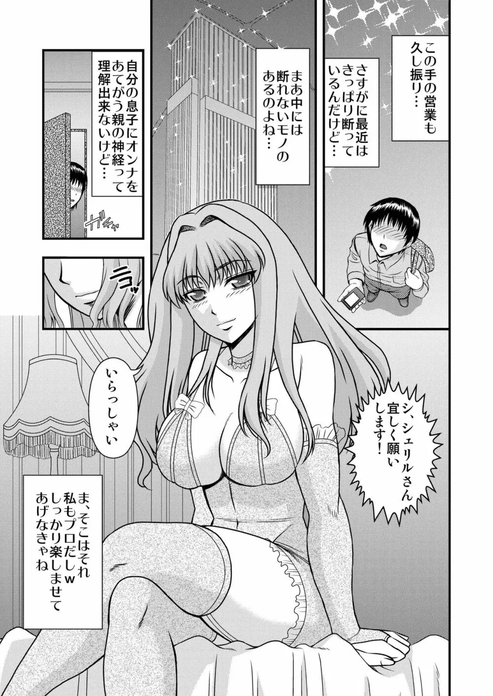 シェリルさんには向かない職業 Page.3