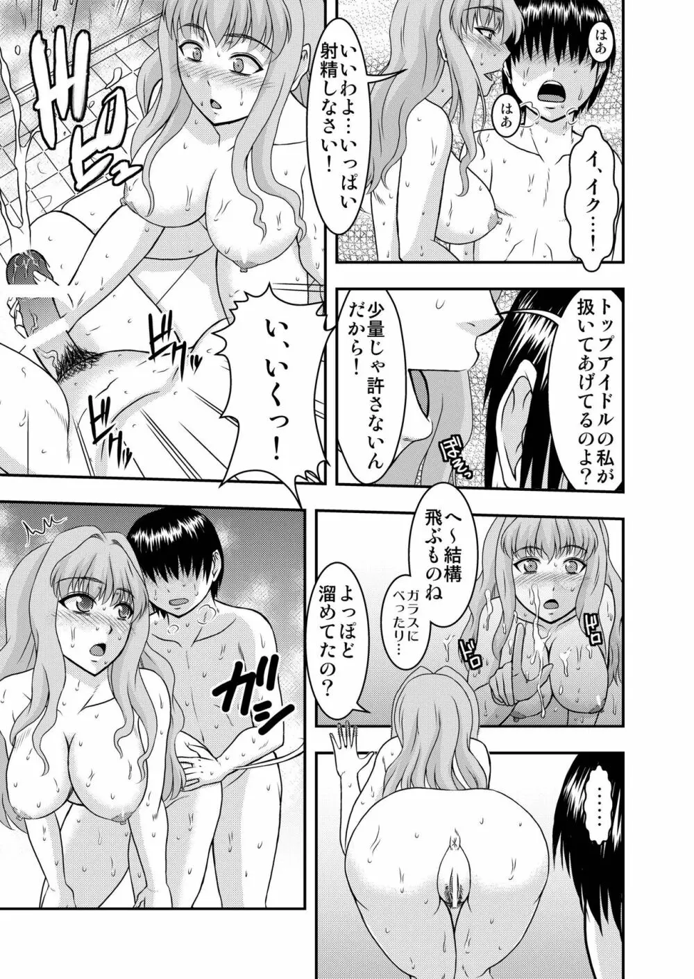 シェリルさんには向かない職業 Page.7