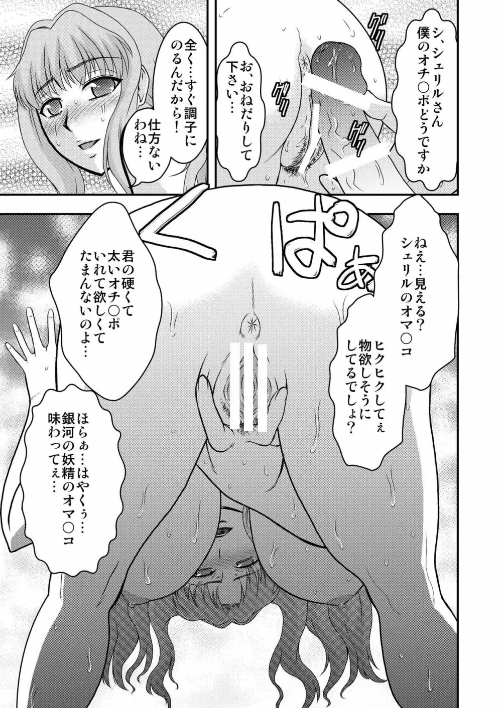 シェリルさんには向かない職業 Page.8