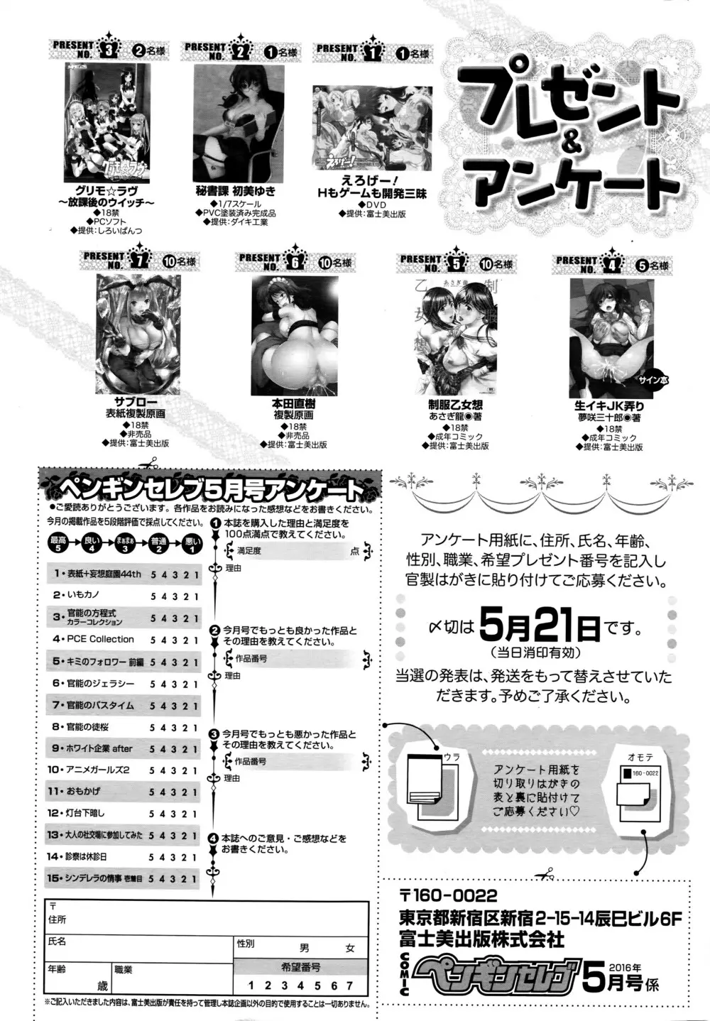 COMIC ペンギンセレブ 2016年5月号 Page.238