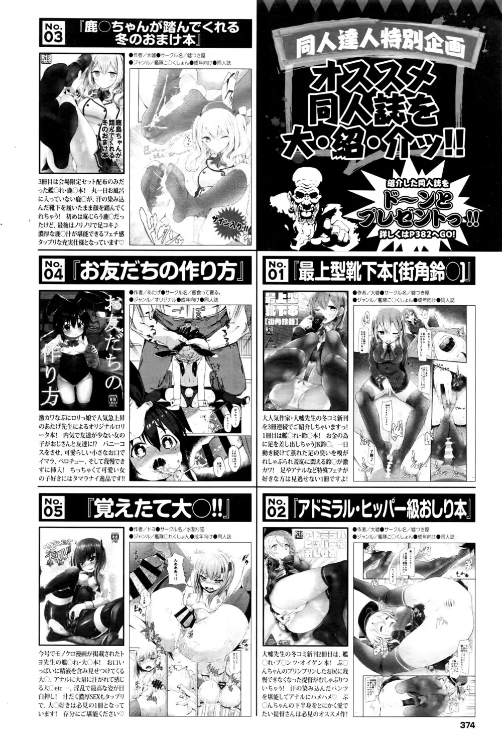 COMIC BAVEL 2016年5月号 Page.375