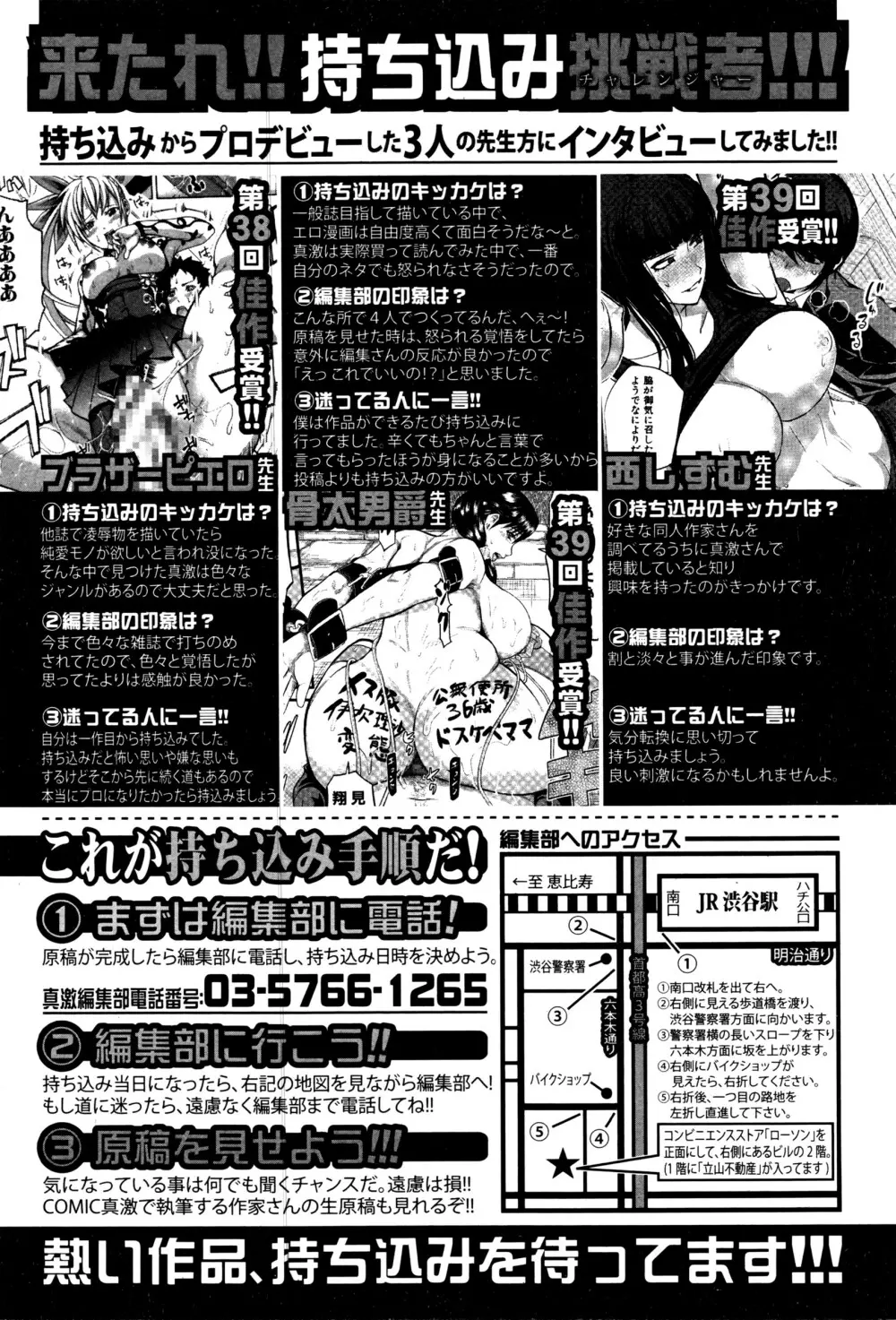 COMIC 真激 2016年5月号 Page.359