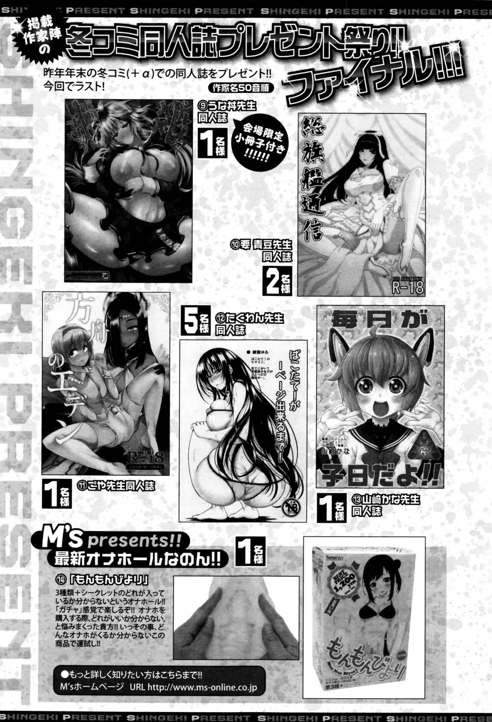 COMIC 真激 2016年5月号 Page.362