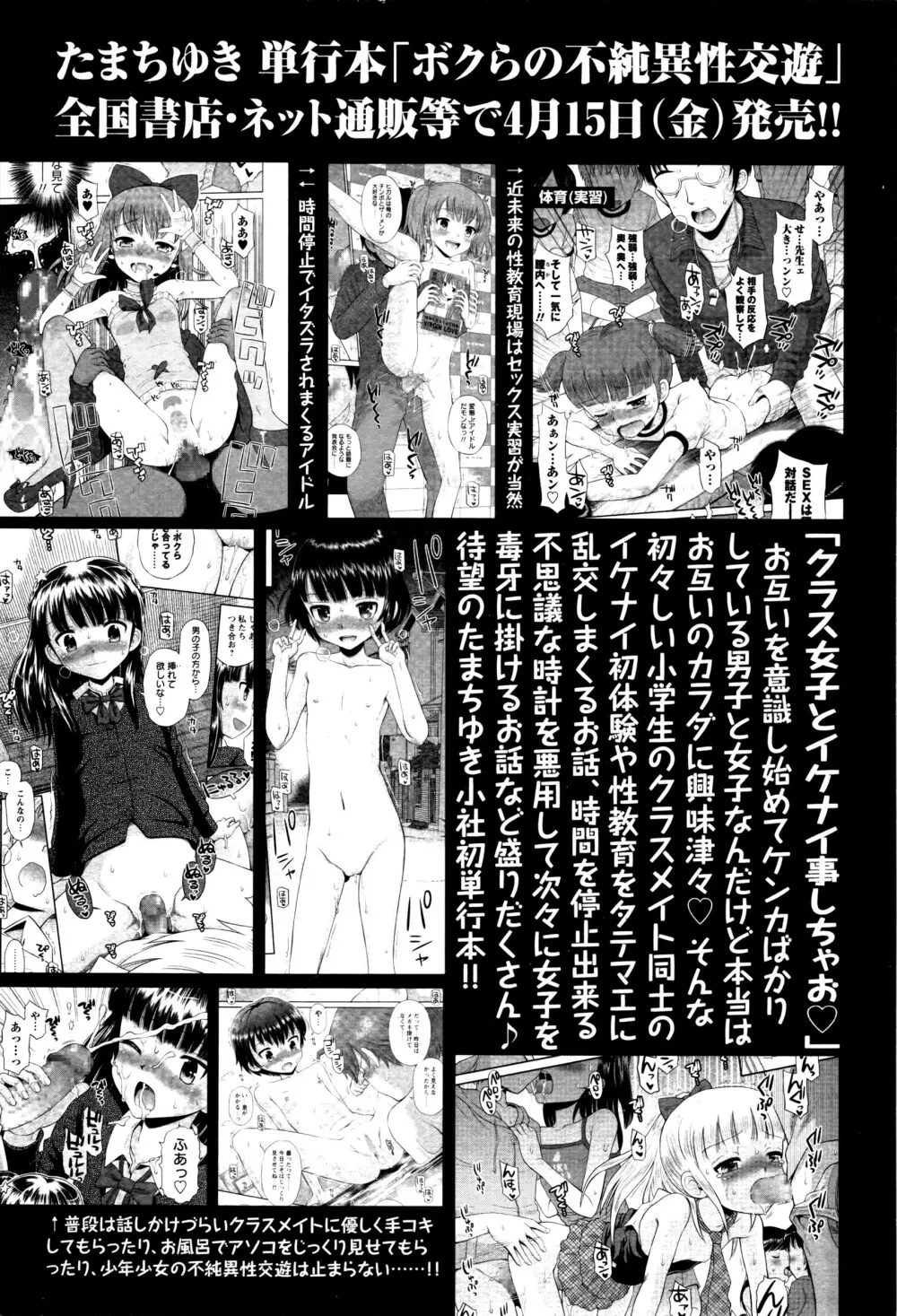 コミック・マショウ 2016年5月号 Page.31