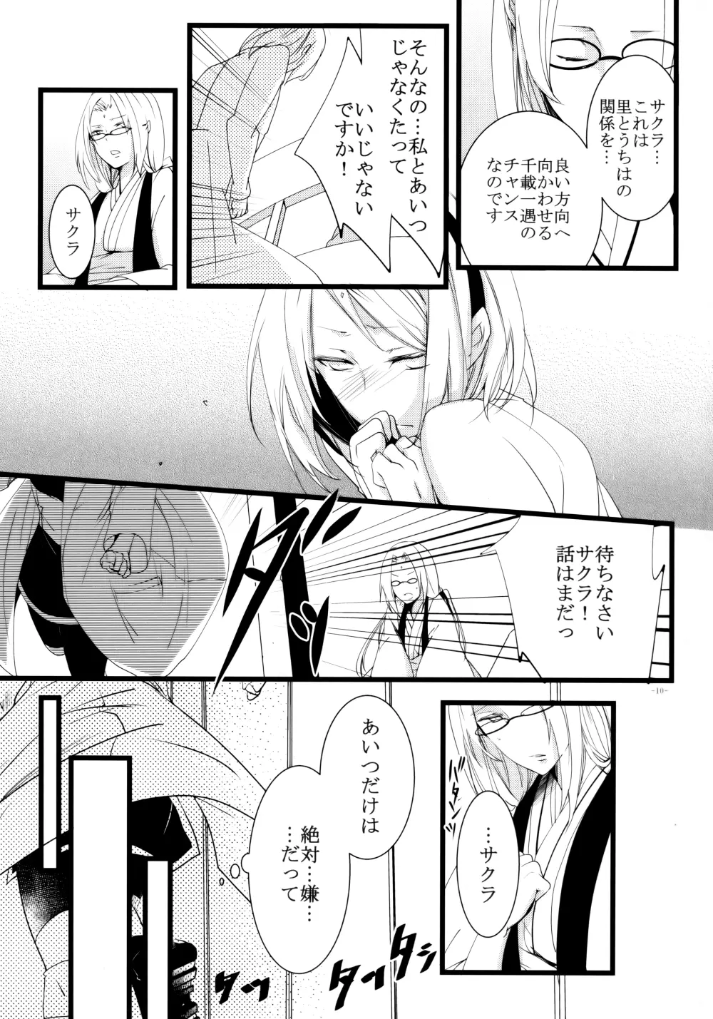 背徳の楔 Page.11