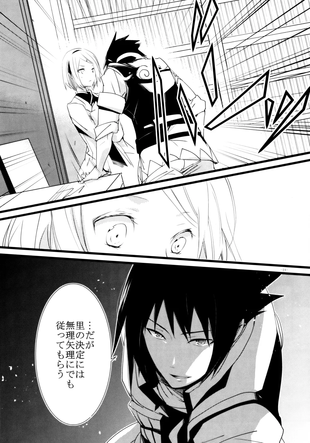 背徳の楔 Page.19