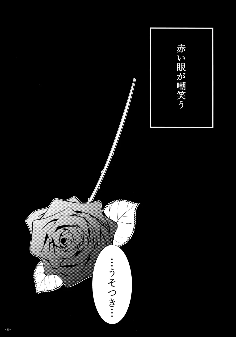 背徳の楔 Page.31