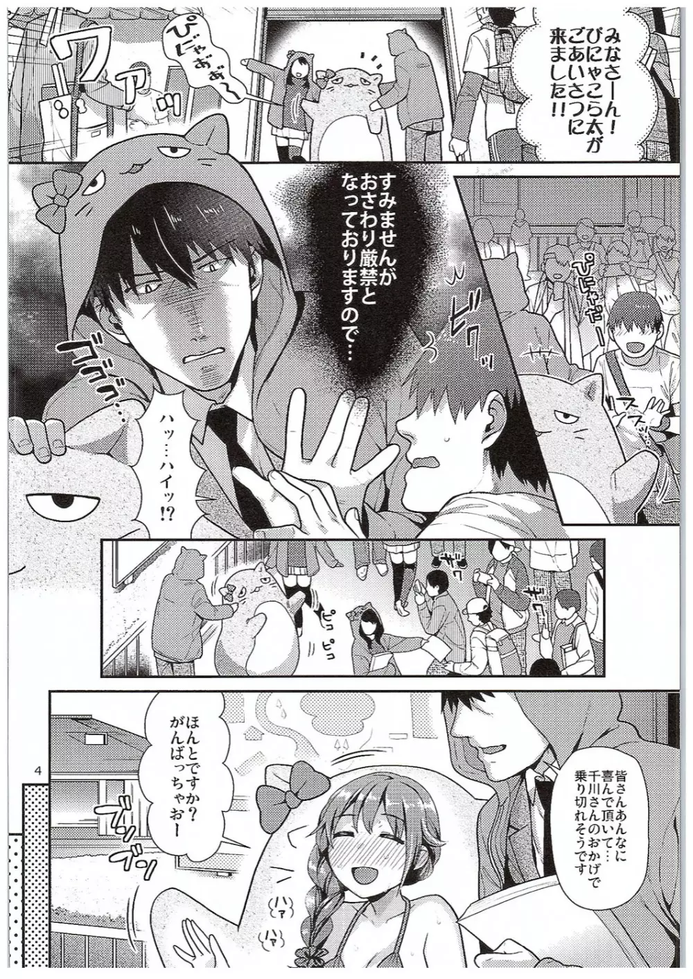 ちひろさんとぐしょぬれシャワータイム Page.3