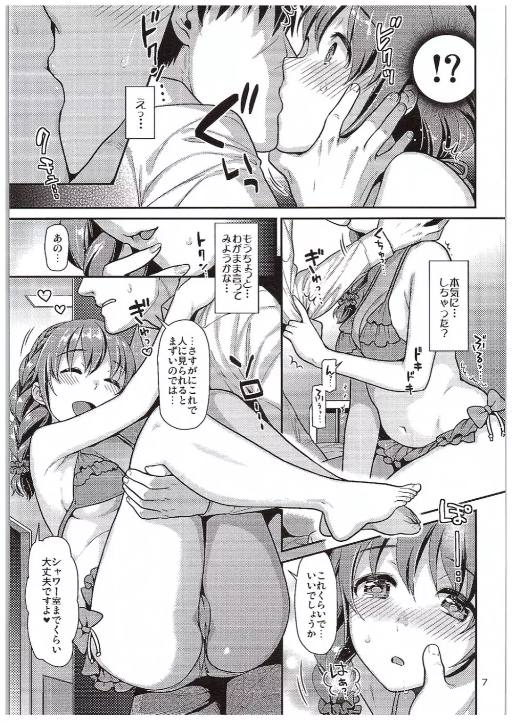 ちひろさんとぐしょぬれシャワータイム Page.6