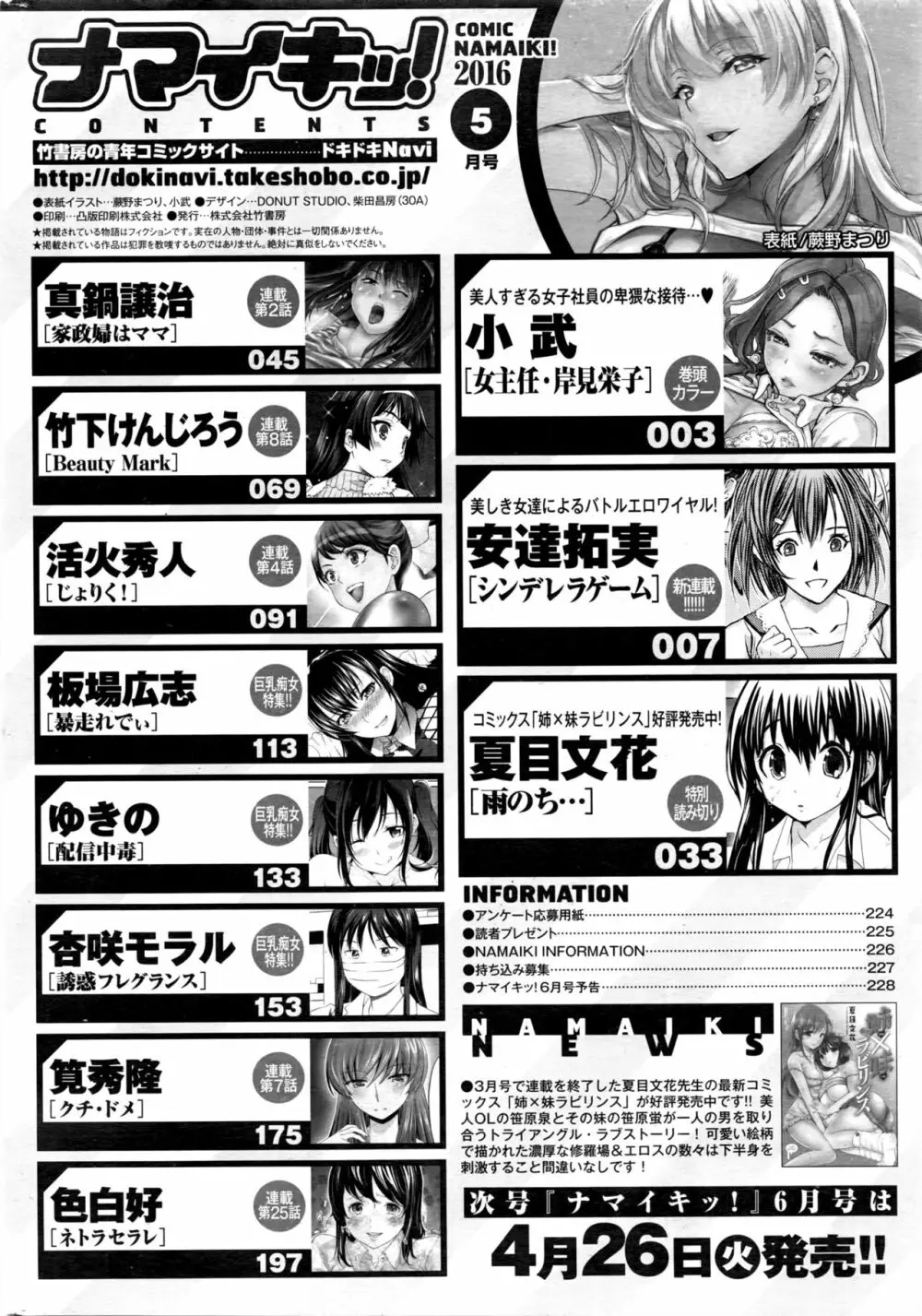 ナマイキッ！ 2016年5月号 Page.231