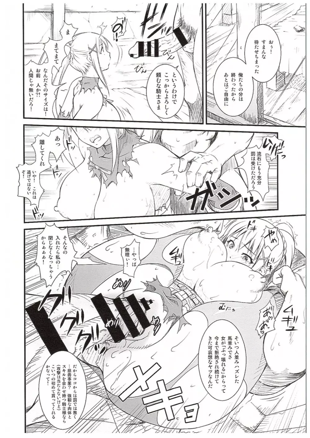 このイヤらしい性騎士に○○を! Page.15