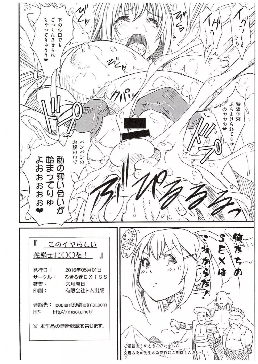 このイヤらしい性騎士に○○を! Page.17