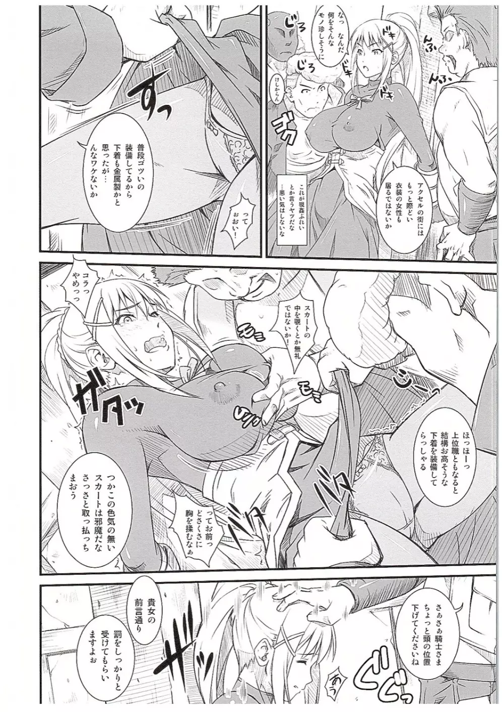 このイヤらしい性騎士に○○を! Page.5