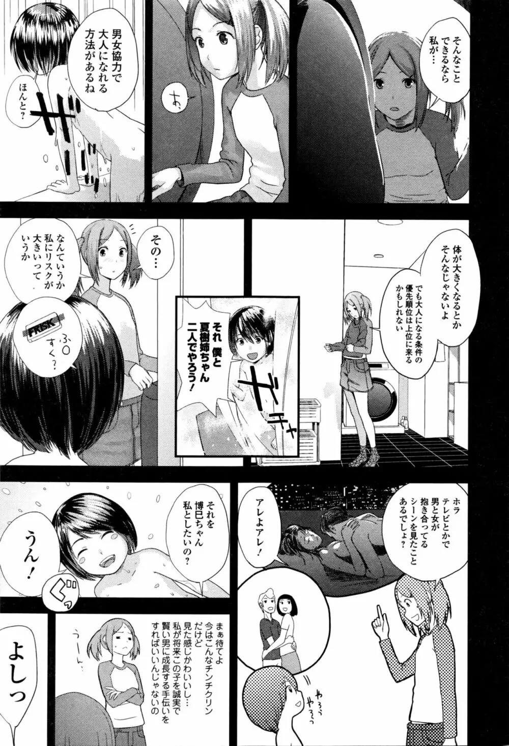 コミックジェシカ Vol.4 2016年5月号 Page.12
