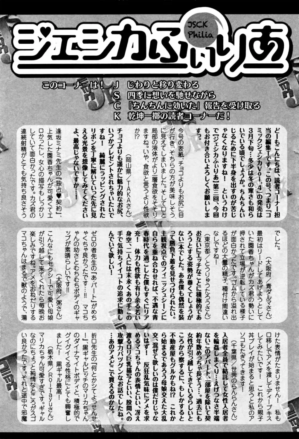 コミックジェシカ Vol.4 2016年5月号 Page.277