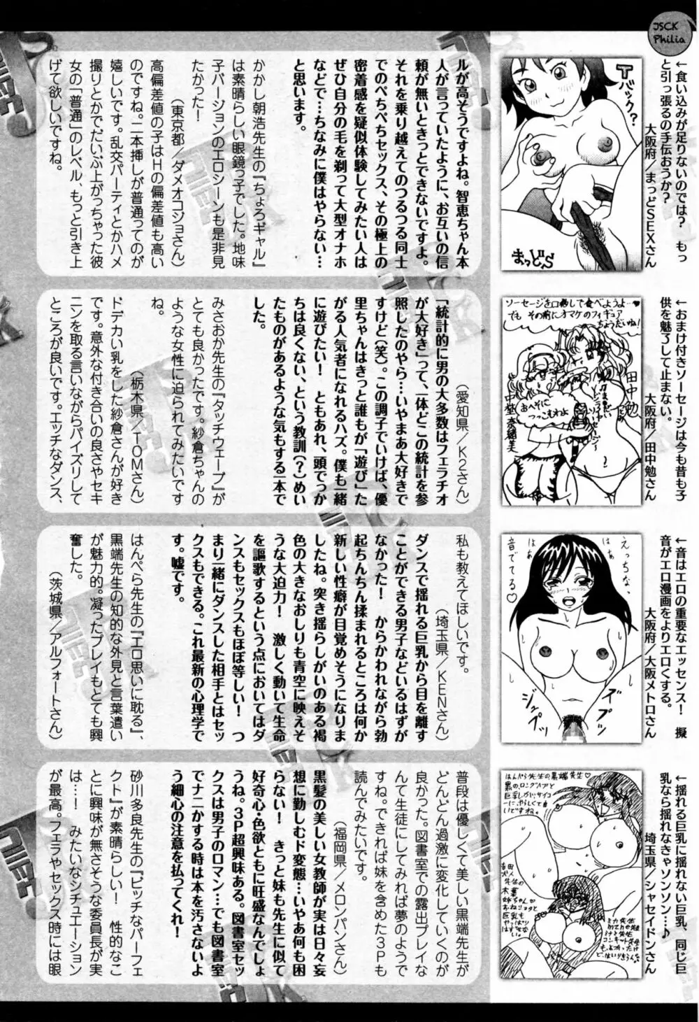 コミックジェシカ Vol.4 2016年5月号 Page.279