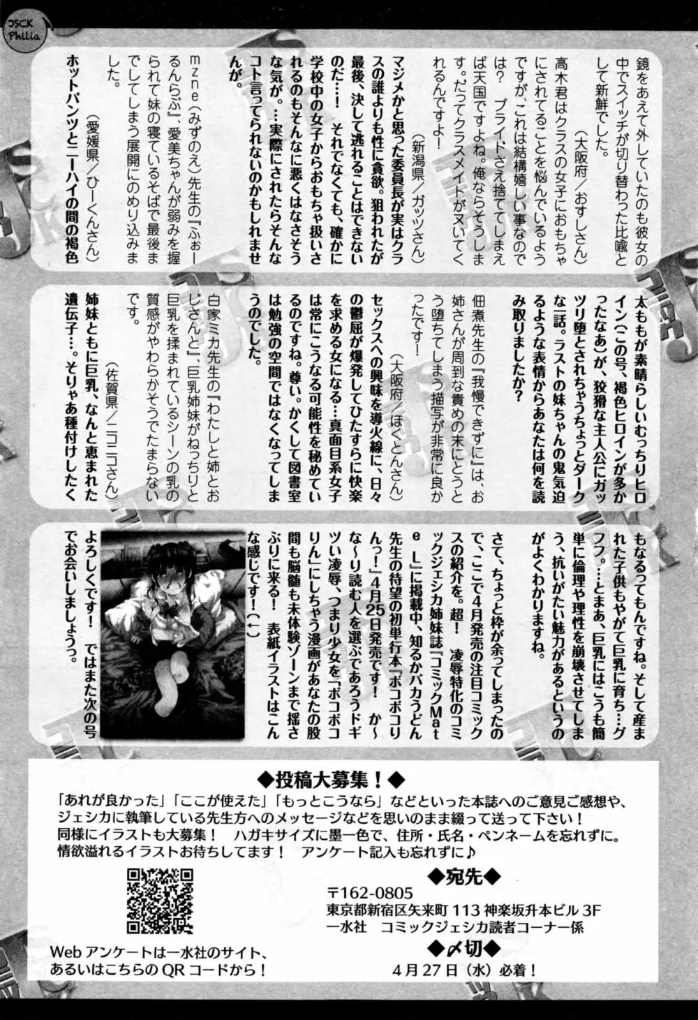 コミックジェシカ Vol.4 2016年5月号 Page.280
