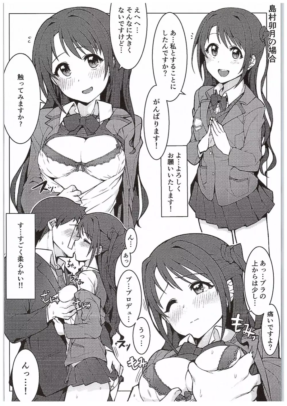 初めては誰がいい？ Page.3