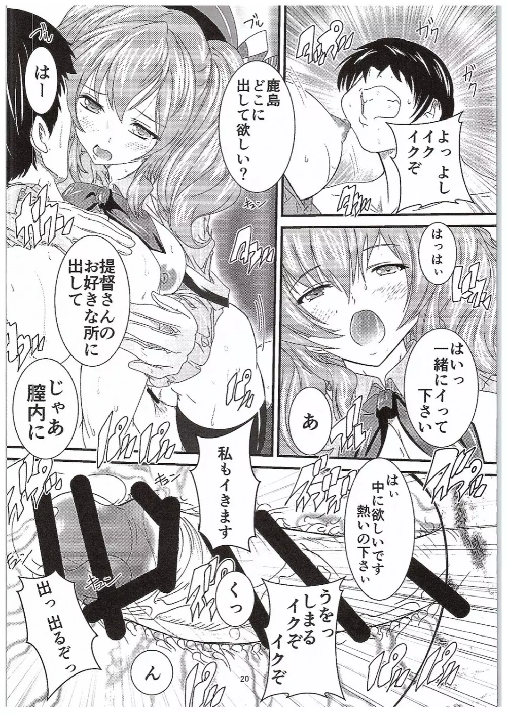 提督さん♪おひざへどうぞ♪ Page.19