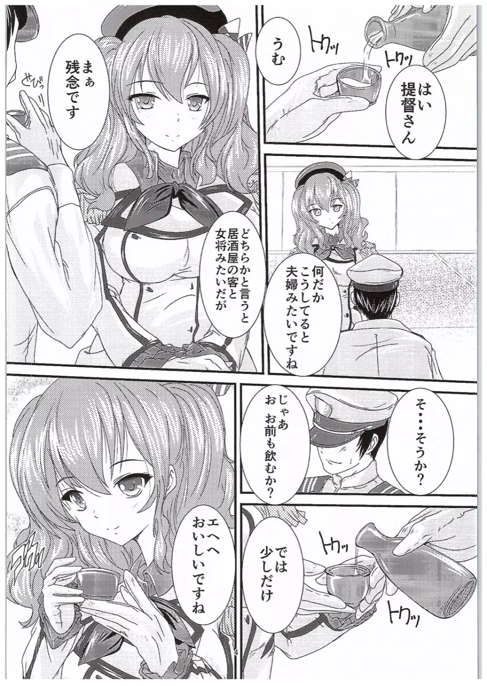 提督さん♪おひざへどうぞ♪ Page.3