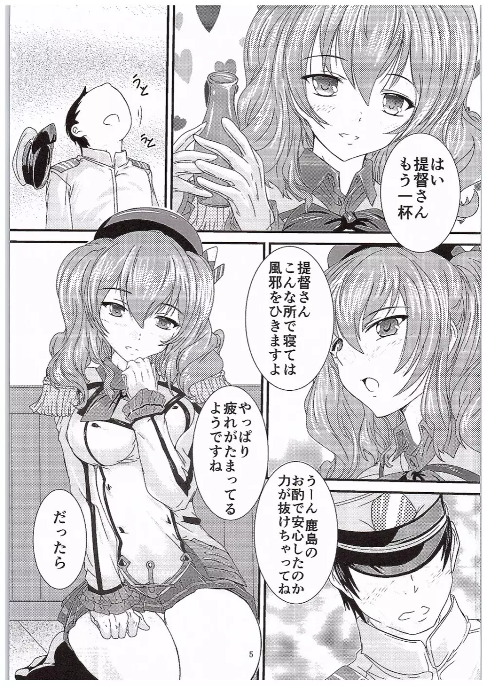 提督さん♪おひざへどうぞ♪ Page.4