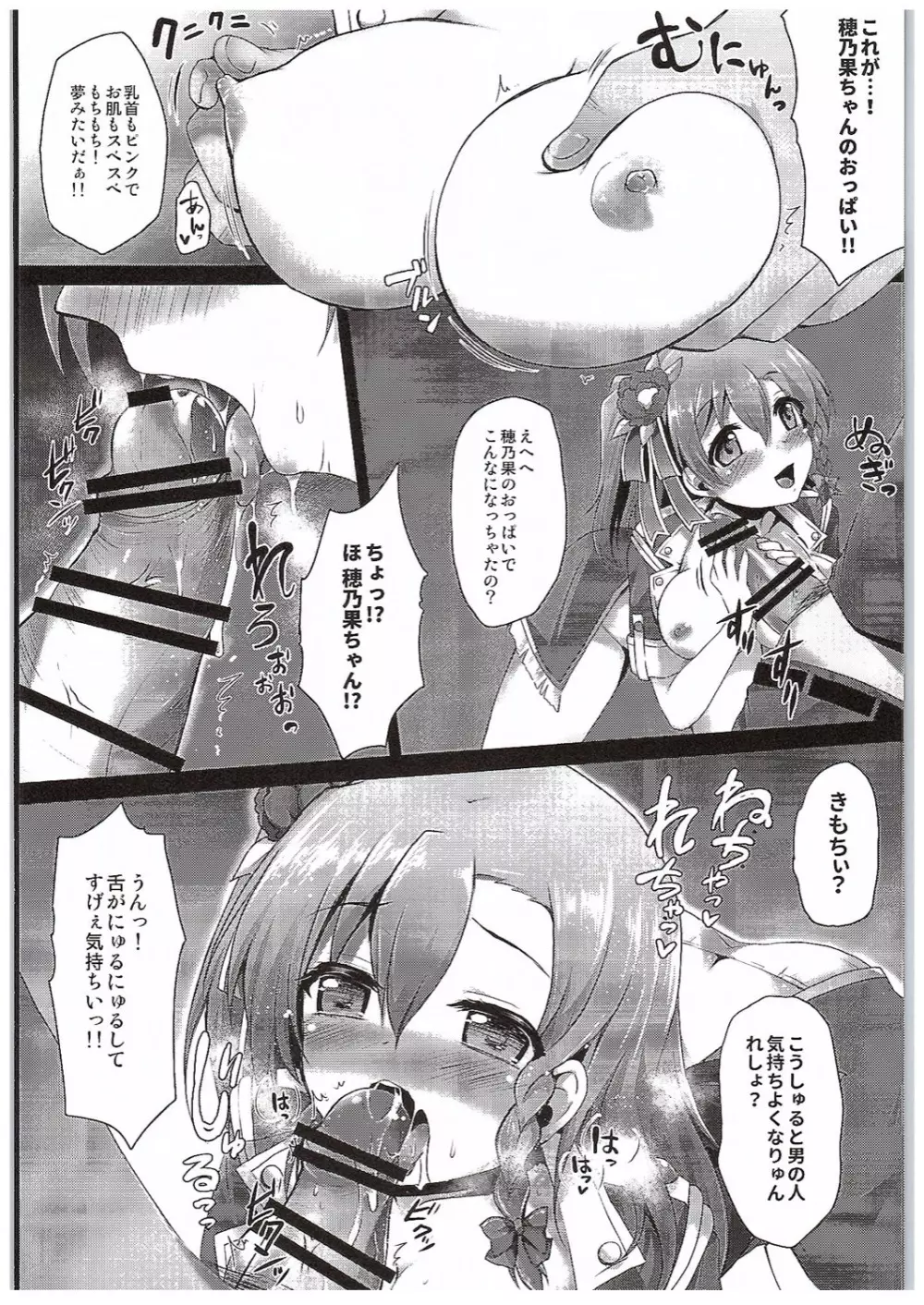 穂乃果ファン感謝祭 -だって乱交パーティー終わらない- Page.5