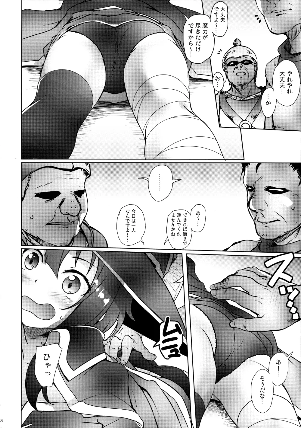 このめぐみんに災難を! Page.5