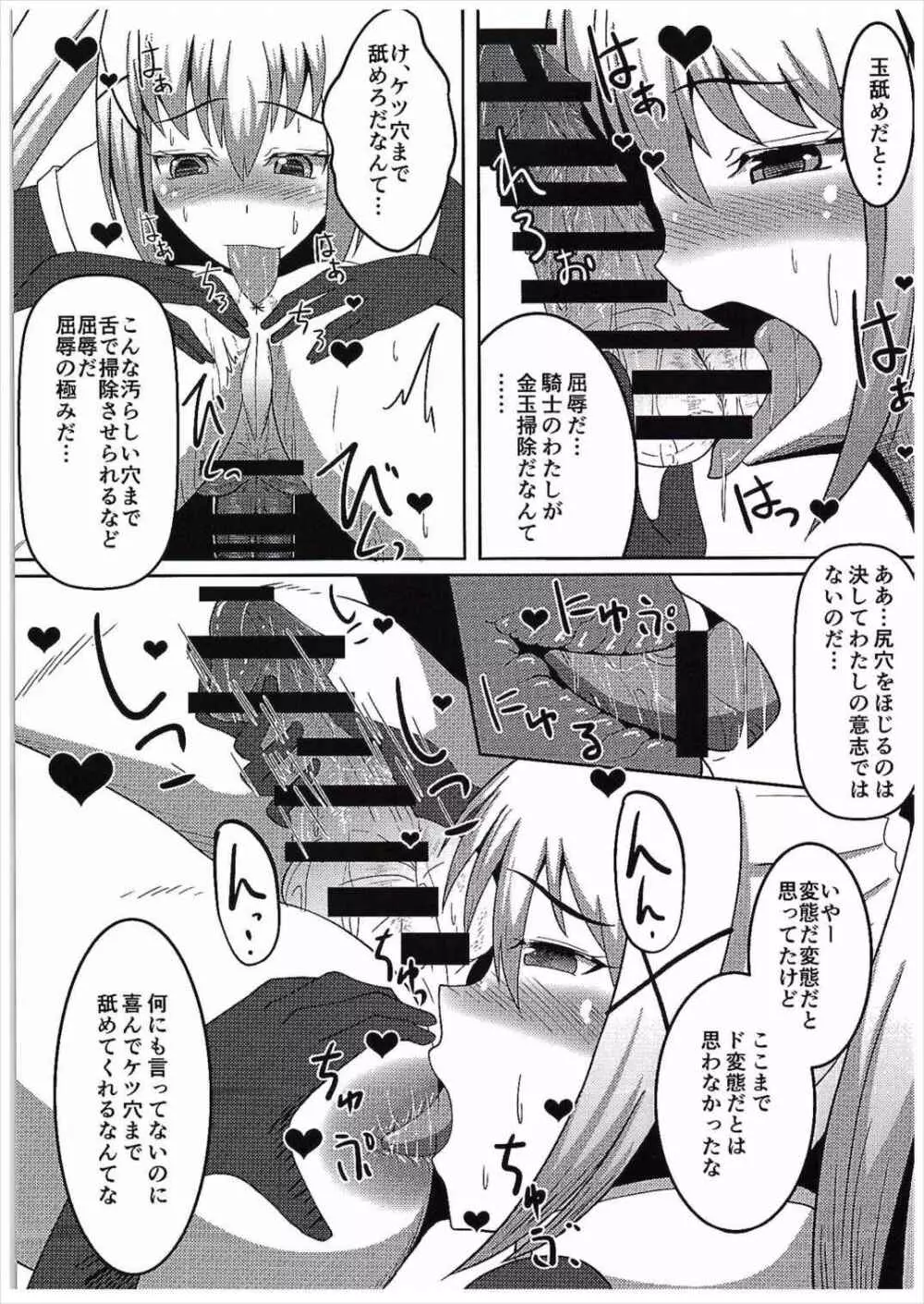 この素晴らしい駄女神と魔法使いと聖騎士と!! Page.12