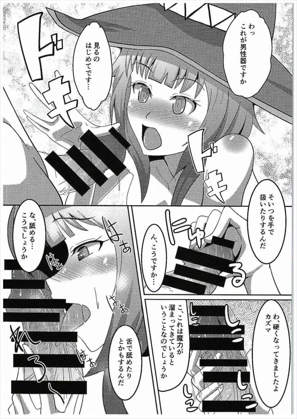 この素晴らしい駄女神と魔法使いと聖騎士と!! Page.17