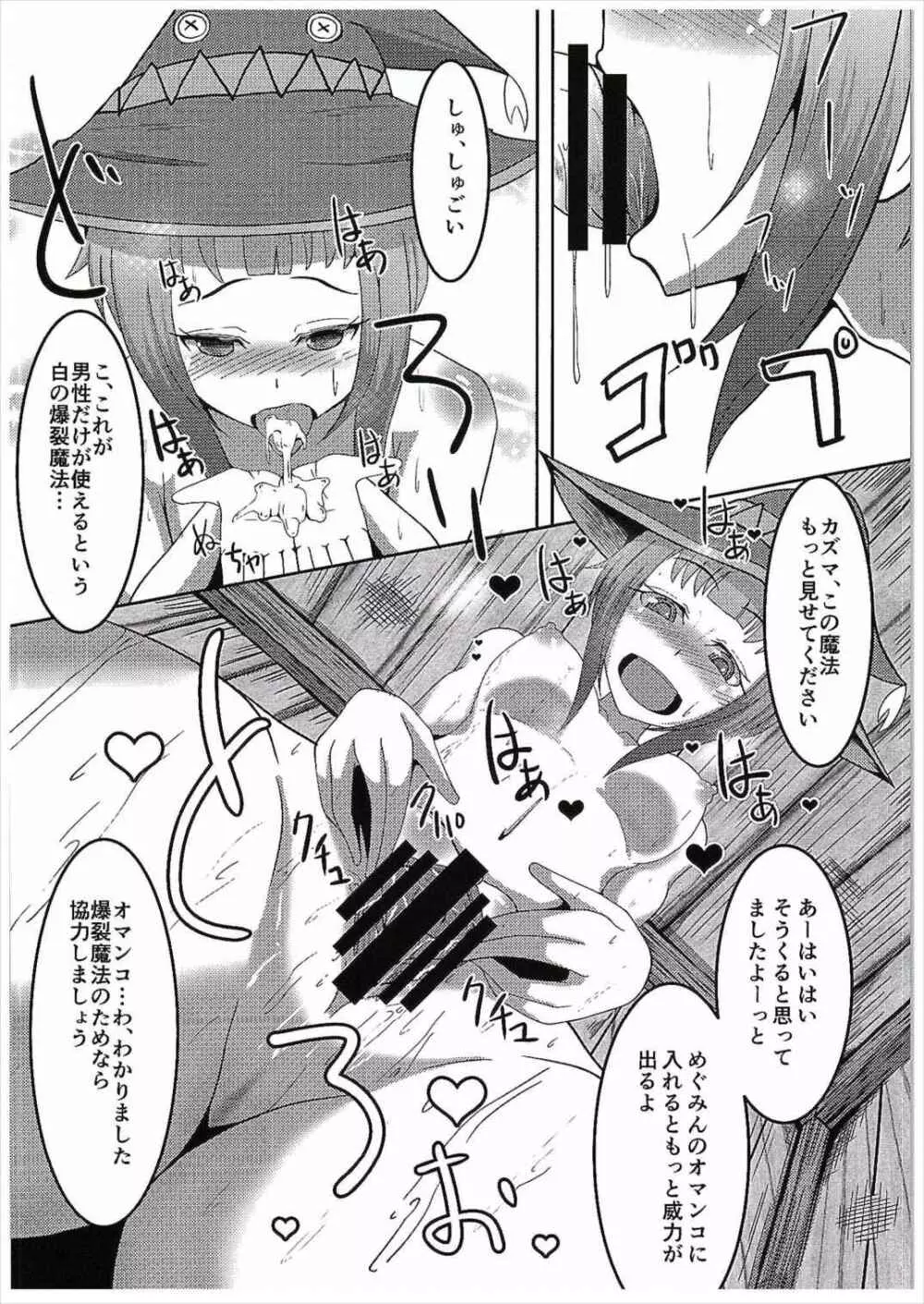 この素晴らしい駄女神と魔法使いと聖騎士と!! Page.19